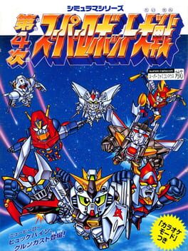 第4次超级机器人大战 (简) (snes-25315)游戏资源下载-游戏公社