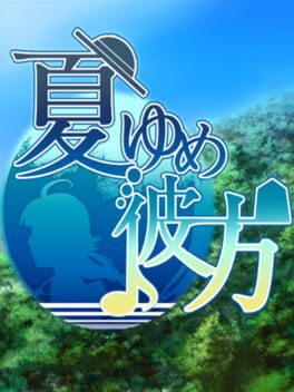 Natsu Yume Kanata cover art
