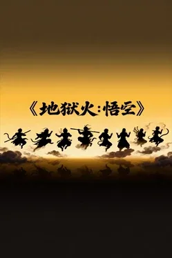 Hellfire: Wukong