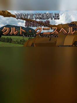 WWII Eiyuu Retsuden: Saikyou no Tora - Kurt Knispel