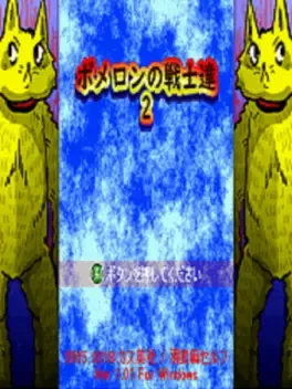 Image de couverture Pomeron no Senshi Tachi 2