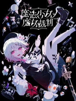 魔法少女的魔女审判游戏资源下载