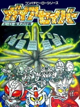盖亚战记 - 英雄最大作战 (J)游戏资源下载