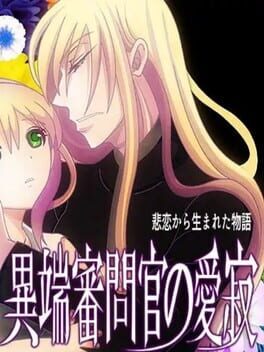 Itanshinmonkan no Aijaku cover art
