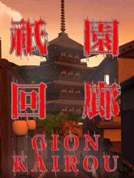 Portada de Gion Corridor