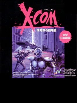 X-COM 未知なる侵略者