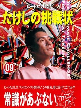 Takeshi no Chousenjou