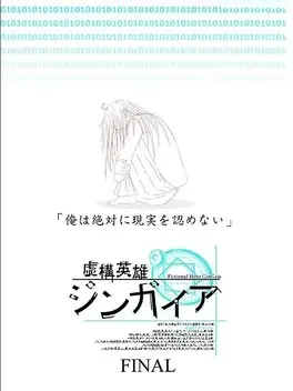 Kyokou Eiyuu GinGaia Final