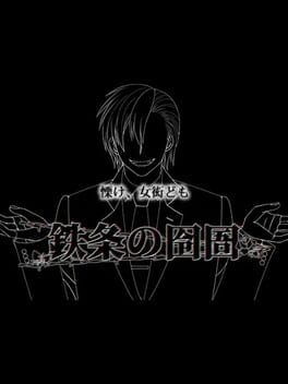 Tetsujou no Reigyo