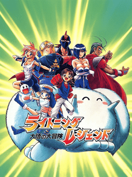 Lightning Legend: Daigo no Daibouken Cover