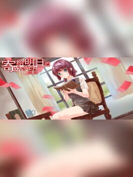 Jìgěi Míngrì De Xīwàng