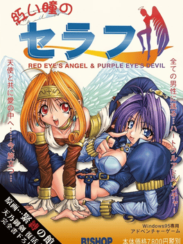 Akai Hitomi no Serafu