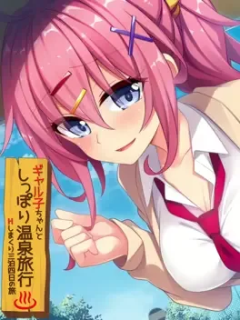 Gyaruko-chan to Shippori Onsen Ryokou: H Shimakuri Sanpaku Yokka no Tabi