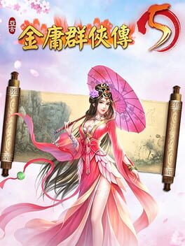 金庸群侠传-书剑江山(中文)游戏资源下载
