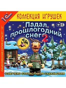 Padal proshlogodniy sneg 2