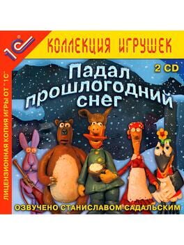 Padal proshlogodniy sneg