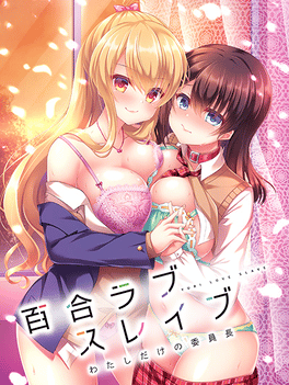 Yuri Love Slave: Watashi dake no Iinchou