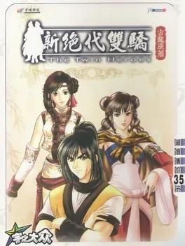 Xin Juedai Shuangjiao