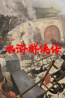 The Legend of the Heroes of the Water Margin