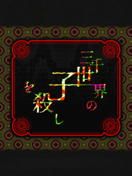 Sanzensekai no Ko wo Koroshi