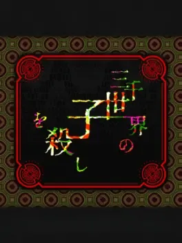 Sanzensekai no Ko wo Koroshi