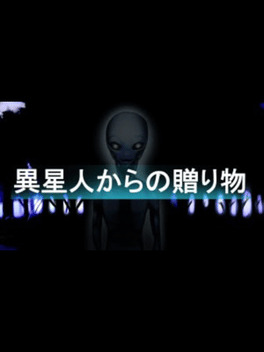 Iseijin Kara no Okurimono