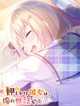 Oshikake Kanojo ha, Ore no Sewa wo Shitai