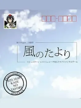Kaze no Tayori