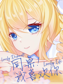 Tongzhuo! Wo Xihuan Ni cover art