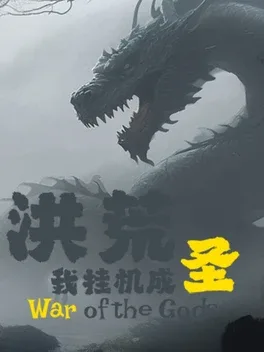 War of the Gods