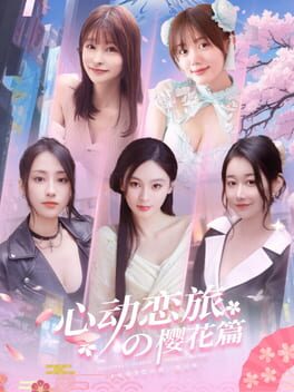 花之旅程游戏资源下载