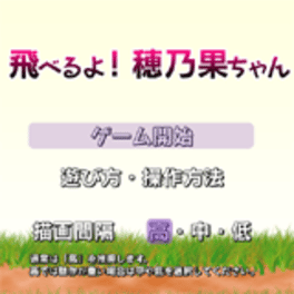 Toberu yo! Honoka-chan cover art