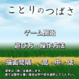Kotori no Tsubasa cover art