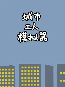 City Worker Simulator