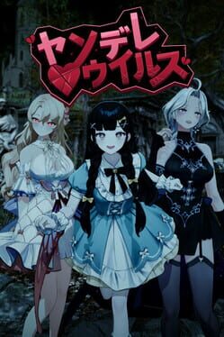 ヤンデレウイルス