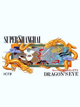 スーパー上海ドラゴンズアイ