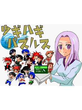 Tsugihagi Puzzles