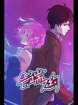 Yunduan Zhi Yue Cover