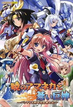 Jaquette de Akatsuki no Amaneka to Aoi Kyojin: Pashiate Bunmei Kenkyuukai Koubouki