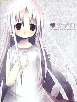 Image de couverture Hitsuji no Hakobune