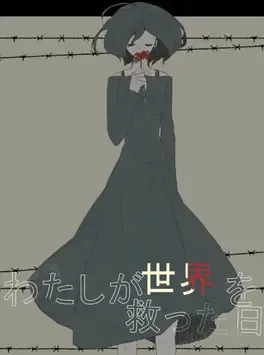 Watashi ga Sekai wo Sukutta Hi