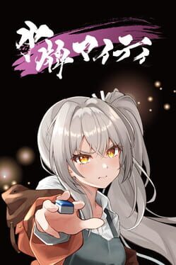 少牌マイティ