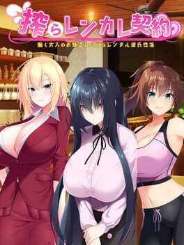 Shibora Renkare Keiyaku: Hataraku Otona no Onee-san to H na Rental Kareshi Seikatsu