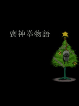 Moshinken Monogatari