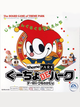Guucho de Park: Theme Park Monogatari Cover