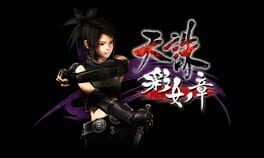 Tenchu: Ayame's Tale 3D