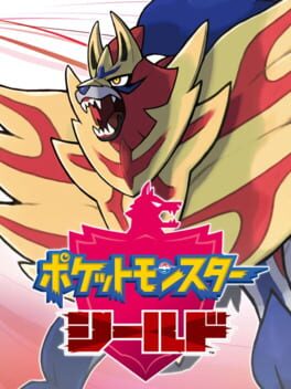 ポケットモンスター シールド