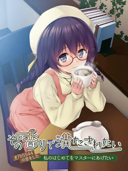 Sono Kaori de Mitasaretai: #7b5544 no Koi wo Shita Watashi no Hajimete wo Master ni Agetai