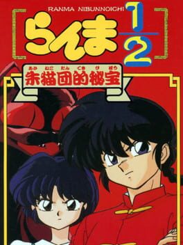 Ranma ½: Aka Neko-dan Teki Hihou