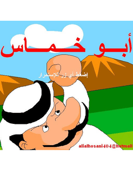 Abu Khammas